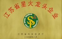 江蘇星火龍頭企業