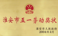 五一勞動獎狀